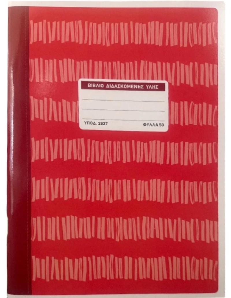 Διδασκόμενης ύλης Typotrust 2937 50φύλλα 21x30cm κόκκινο