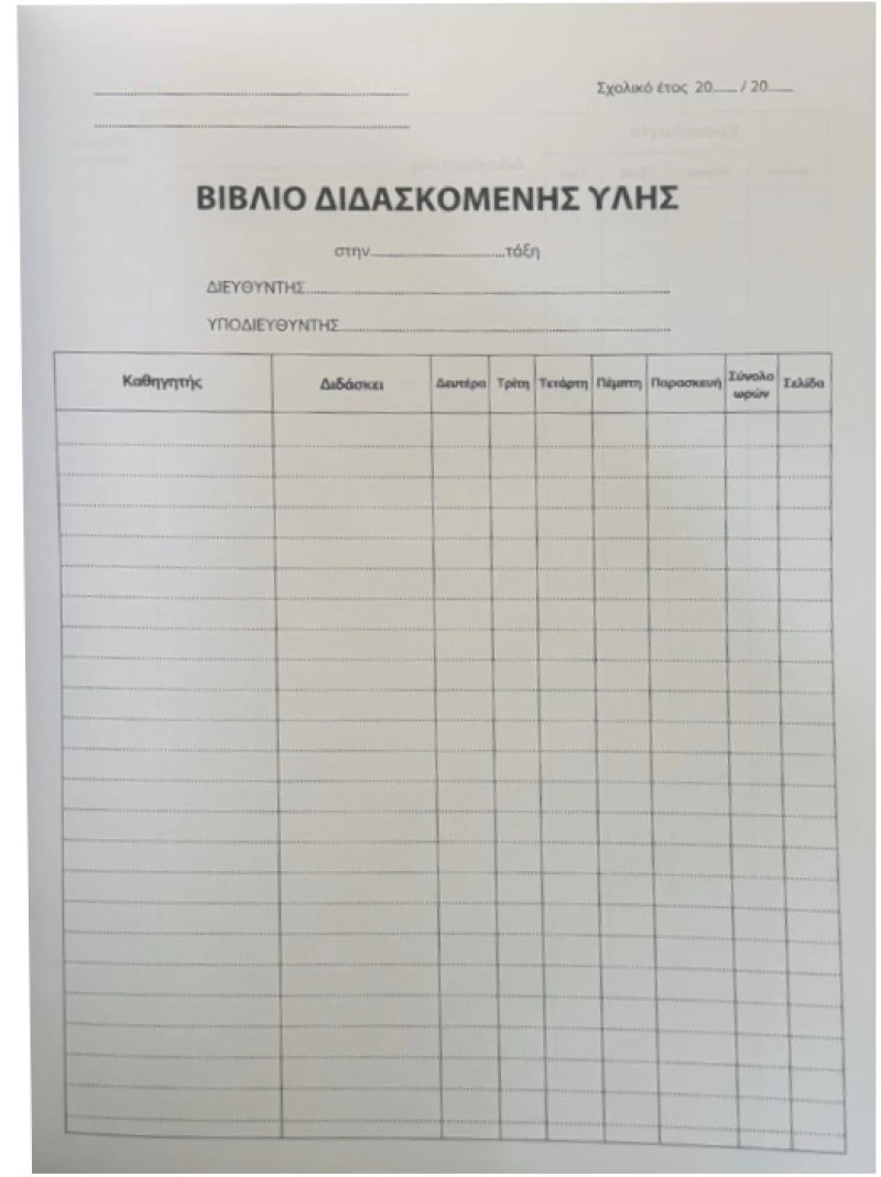 Διδασκόμενης ύλης Typotrust 2937 50φύλλα 21x30cm κόκκινο