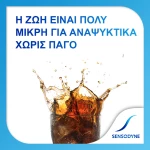 SENSODYNE Extra Fresh Gel Toothpaste, Οδοντόκρεμα για Ευαίσθητα Δόντια - 75ml