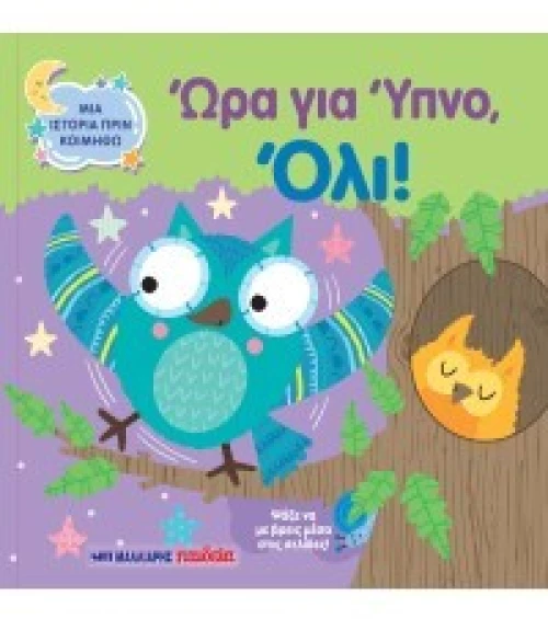 Ώρα για Ύπνο, Όλι!