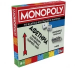 Monopoly Classic Ανανεωμένη Έκδοση