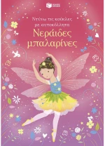 Νεράιδες μπαλαρίνες - Σειρά: Ντύνω τις κούκλες με αυτοκόλλητα