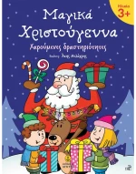 Μαγικά Χριστούγεννα 3+ - Χαρούμενες δραστηριότητες