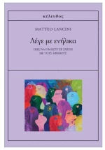 Λέγε με Ενήλικα