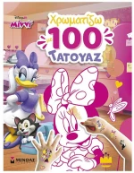 Μίννι, Χρωματίζω 100 τατουάζ  61454