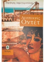 Δεσποινίς Οντέτ