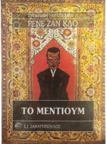Το μέντιουμ