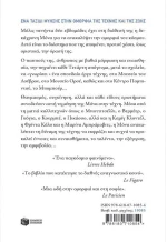 Τα μάτια της Μόνα