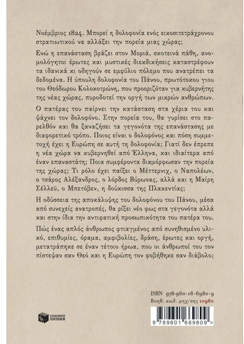 Η οργή των μικρών ανθρώπων