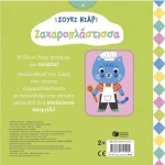 Σούκι Νιαρ -  Ζαχαροπλάστισσα