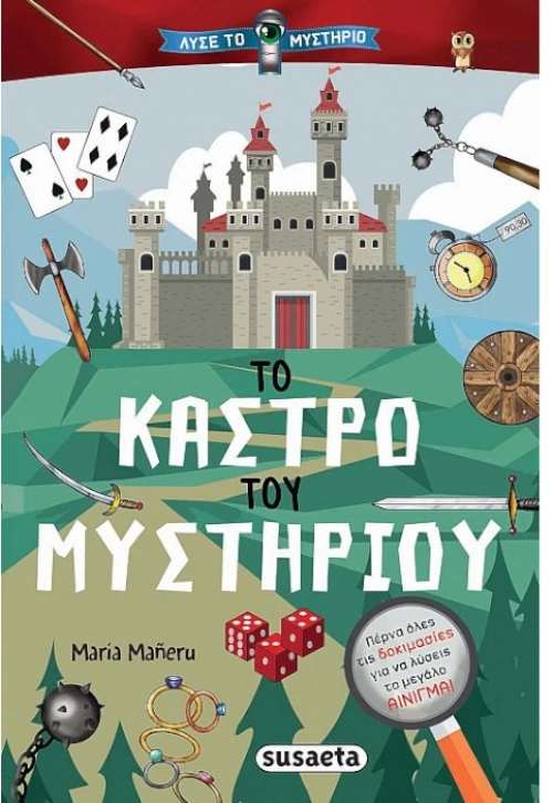 Το κάστρο του μυστηρίου