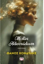 Με λένε Ηλιοστάλαχτη