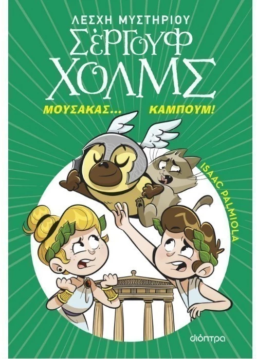Μουσακάς, Καμπούμ