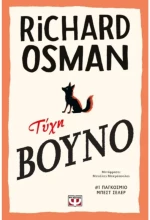 Τύχη Βουνό - Richard Osman 9786180165944