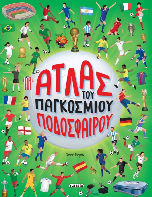 Άτλας του παγκόσμιου ποδοσφαίρου