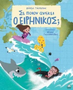 Σε ποιον ανήκει ο Ειρηνικός;