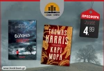 Πακέτο Δύο (2) Βιβλίων Θρίλερ // Κάρι Μόρα & Φύλακες Διάβολοι