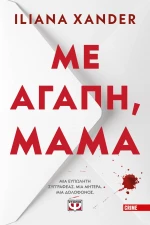 Με αγάπη, μαμά