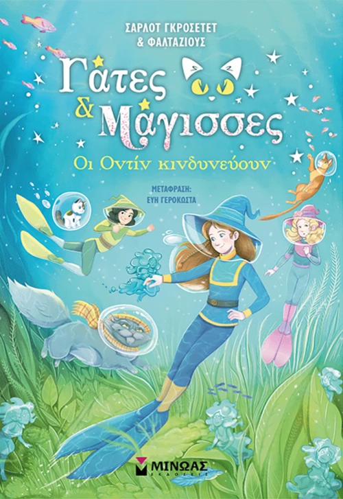 ΒΙΒΛΙΟ ΟΙ ΟΝΤΙΝ ΚΙΝΔΥΝΕΥΟΥΝ (#17088)