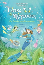 ΒΙΒΛΙΟ ΟΙ ΟΝΤΙΝ ΚΙΝΔΥΝΕΥΟΥΝ (#17088)