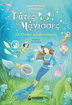 Οι Οντίν κινδυνεύουν