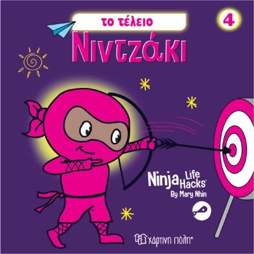 NINTZAKI 4 TO TEΛΕΙΟ ΝΙΝΤΖΑΚΙ
