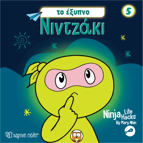 NINTZAKI 5 TO EΞΥΠΝΟ ΝΙΝΤΖΑΚΙ