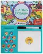 Βρίσκω Ακούω Ζωγραφίζω: Τα δεινοσαυράκια