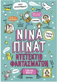 ν'ινα Πίνατ 2:Ντετέκτιβ φαντασμάτων