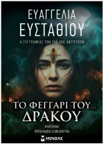 Το Φεγγάρι του Δράκου