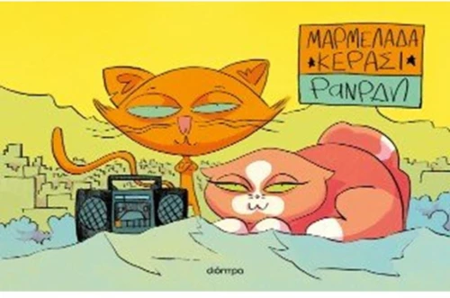 Μαρμελάδα κεράσι