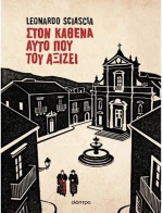 Στον καθένα αυτό που του αξίζει
