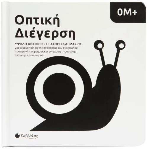 ΟΠΤΙΚΗ ΔΙΕΓΕΡΣΗ 0Μ+  34739