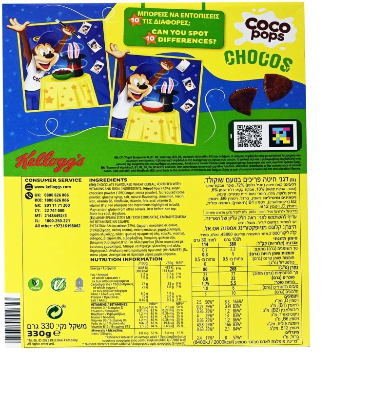 Kellogg's Coco Pops Chocos 330g