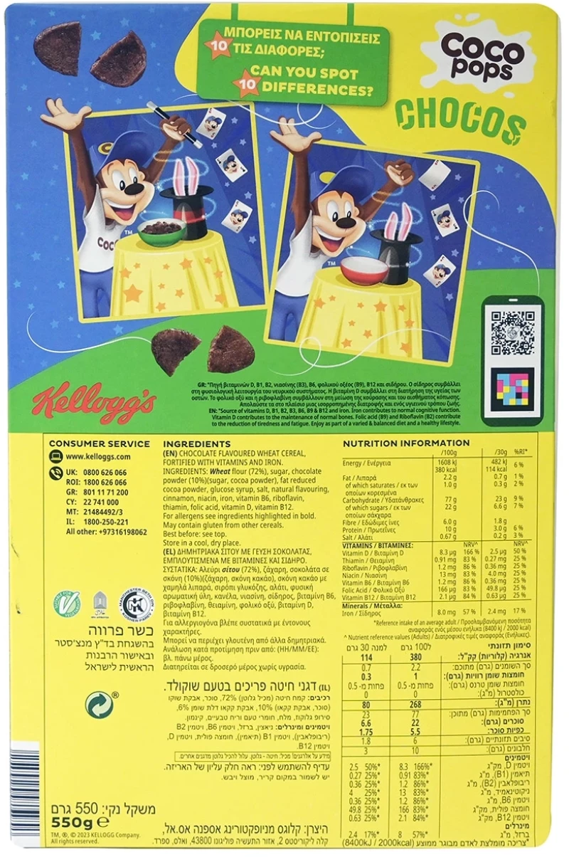 Kellogg's Coco Pops Chocos 550g