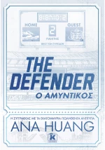 The Defender – Ο αμυντικός