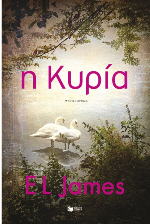 Η Κυρία