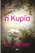 Η Κυρία
