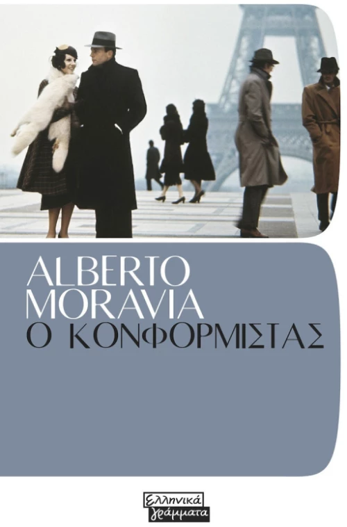 Ο Κονφορμίστας
