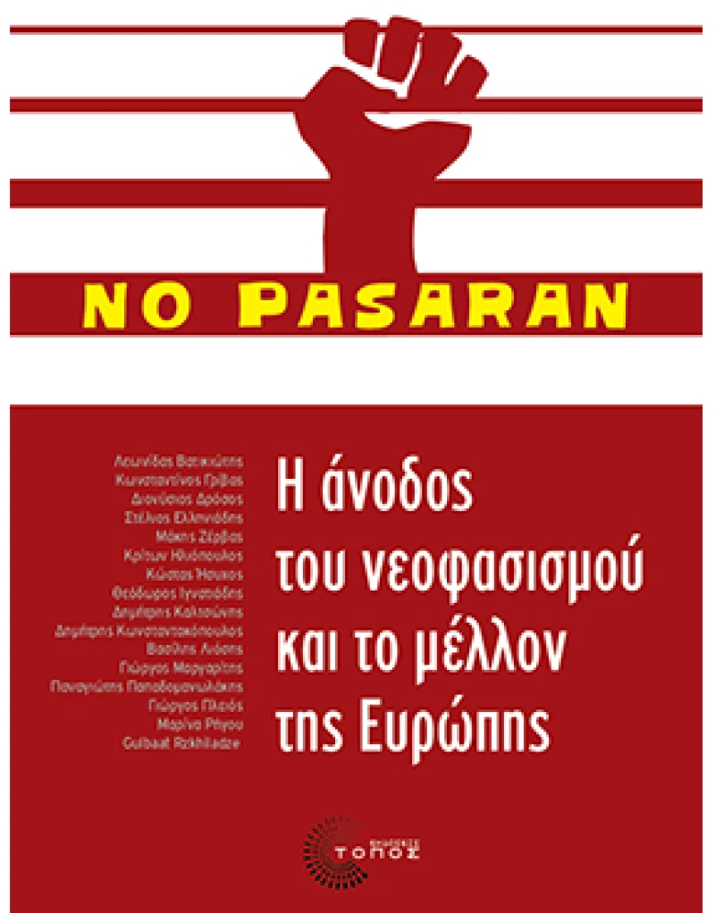 Η άνοδος του νεοφασισμού και το μέλλον της Ευρώπης
