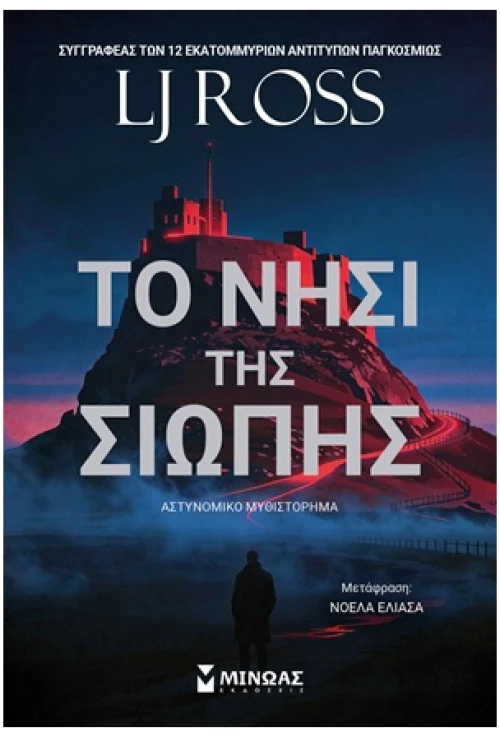 Το νησί της σιωπής