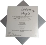 Προσκλητήριο Γάμου 15052