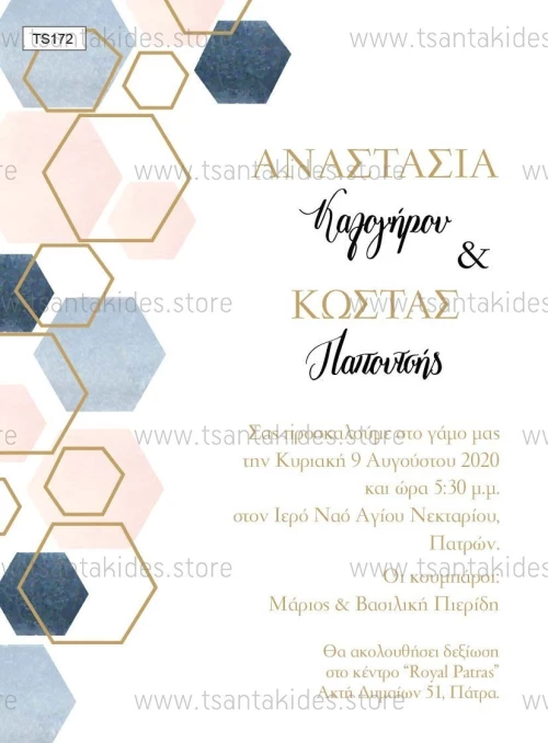 Προσκλητήριο γάμου TS172