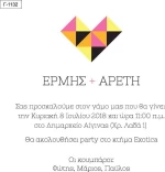 Προσκλητήριο γάμου Γ1132