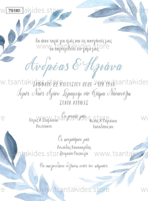 Προσκλητήριο γάμου TS180