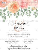 Προσκλητήριο γάμου TS159
