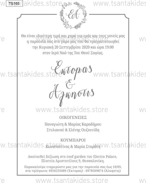 Προσκλητήριο γάμου TS165