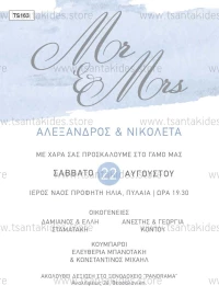 Προσκλητήριο γάμου TS163