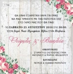 Προσκλητήριο γάμου Γ1109
