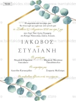 Προσκλητήριο γάμου TS153